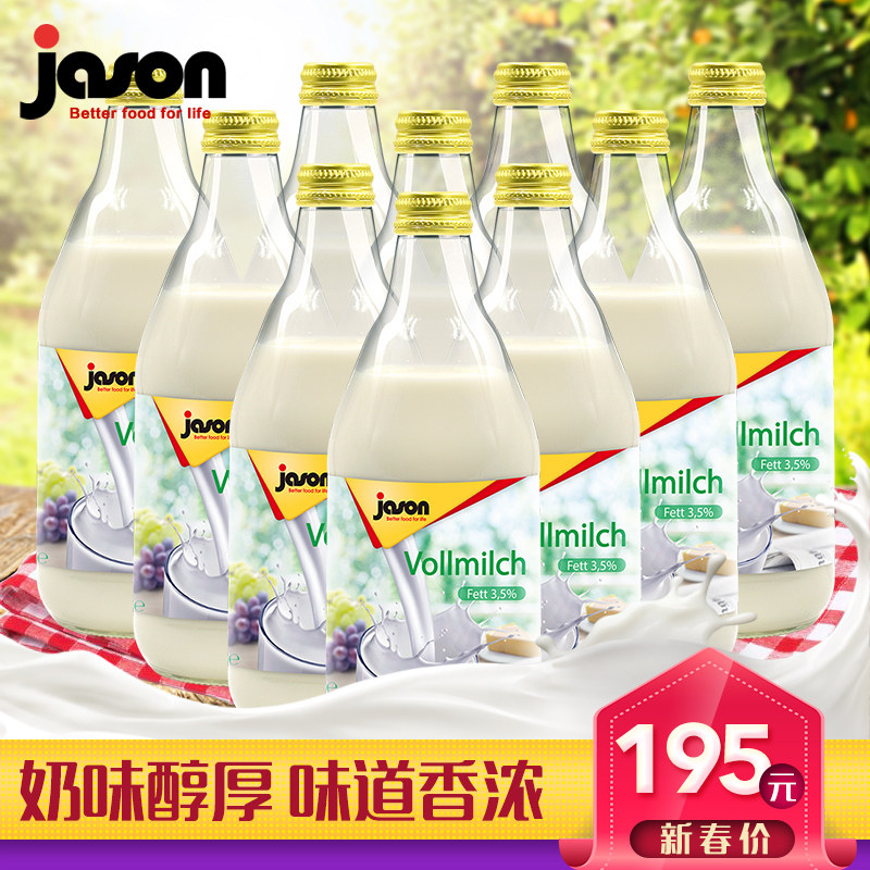 德国进口捷森Jason早餐全脂纯牛奶500*10瓶奶味醇厚味道香浓