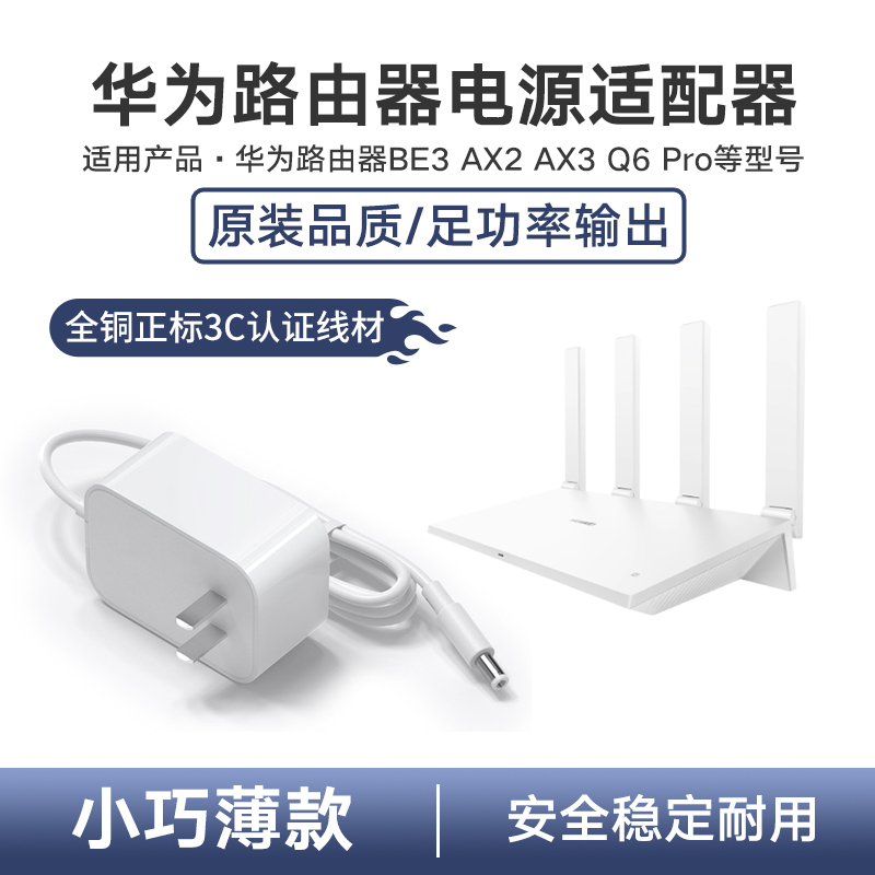 Suitable for Huawei Wifi6 Router Power Cord Ax6/Be3/Ax3Pro Power Adapter 12V2A Ultra-Thin Model
