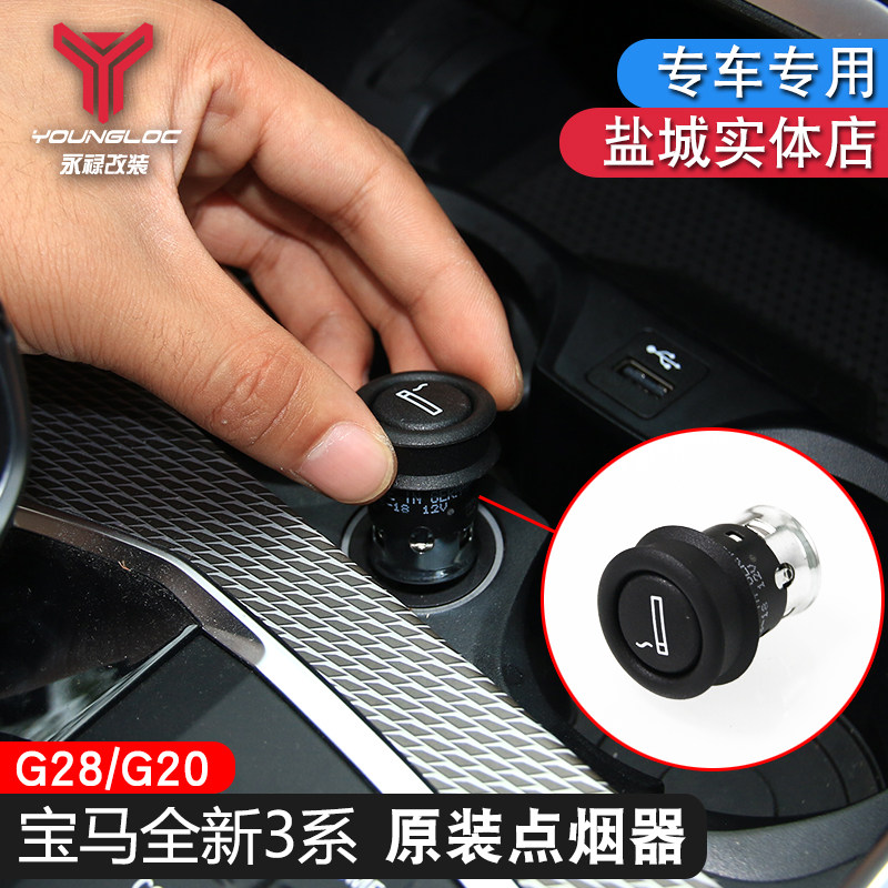 20-22 models BMW New 3 systems Cigarette Lighter Socket 325li Upgrade Vehicle Point Tobacco Cigarette Head Heater 320330