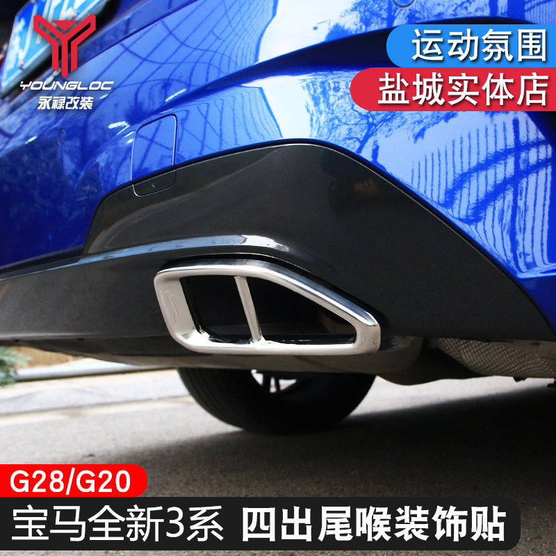 20-22 BMW 3 series four out of the tail throat 325li modified exhaust pipe four out frame tail throat 320 decoration