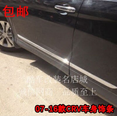 07-11-16 Old CRV door edge strip 12-15 new CRV modified body trim door decoration bright strip