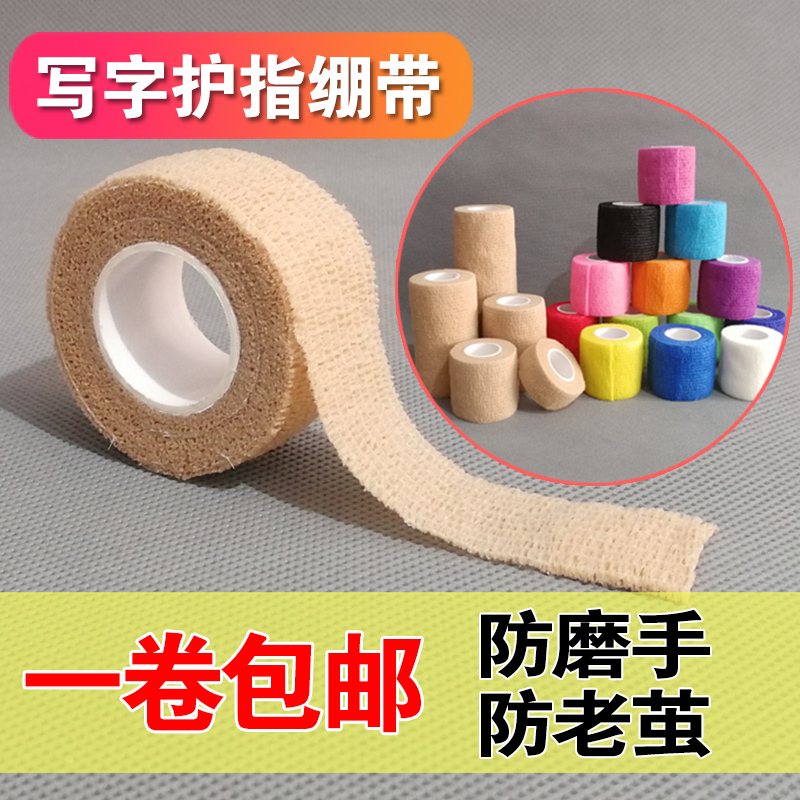 Student Writing Protection Finger Elastic Self-adhesive Bandage Gaokao Research And Grinding Anti-Grinding Old Cocoon Rubberized Fabric Finger Joint Sleeve Movement Strap