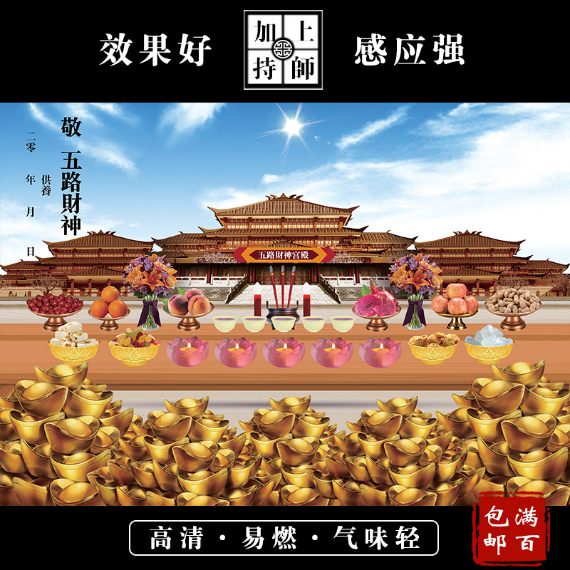 (Lotus Pond Inn) High-definition pour lotus pond origin map to support the five-way God of wealth burning paper fire to protect the Mo portrait