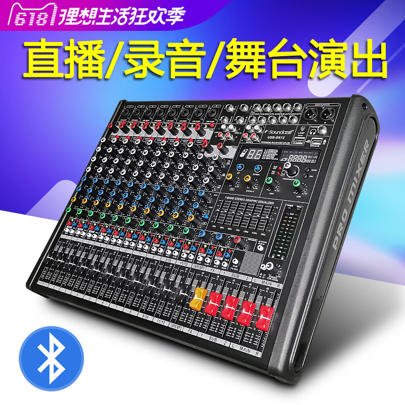 Sound art professional 8-way 12-way mixer with marshalling digital effect device recording live Bluetooth U disk stage performance