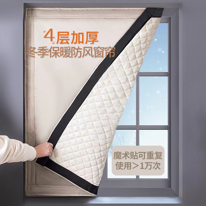 Window Wind-Blocking Magic Device, Winter Windproof and Thermal Insulation Curtain, Plastic Sheet for Cold Protection, Thermal Insulation Film, Double-Layer Winter Curtain