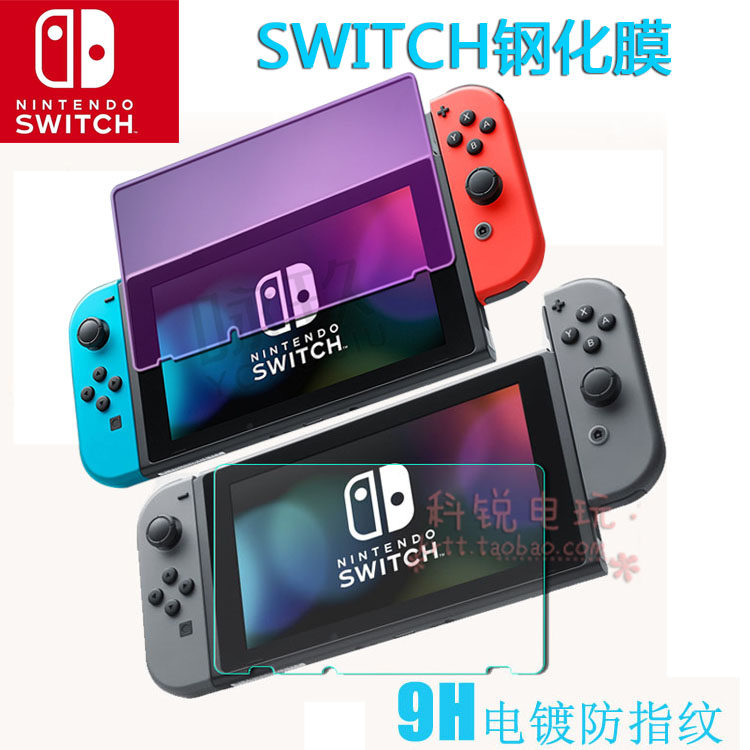 Nintendo Nintendo Switch tempered film NS anti-fingerprint 9H anti-scratch purple eye protection anti-collision film