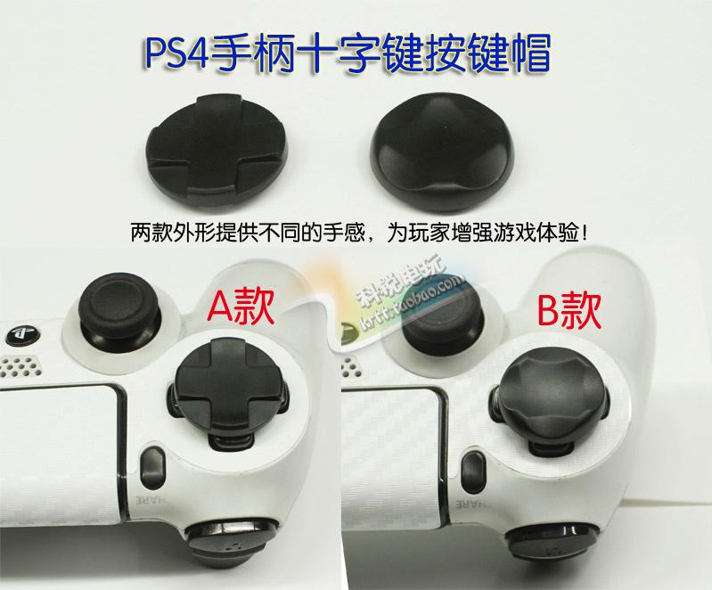 PS4 handle keycap keycap with high button cap rock cap / two PS 4 accessories