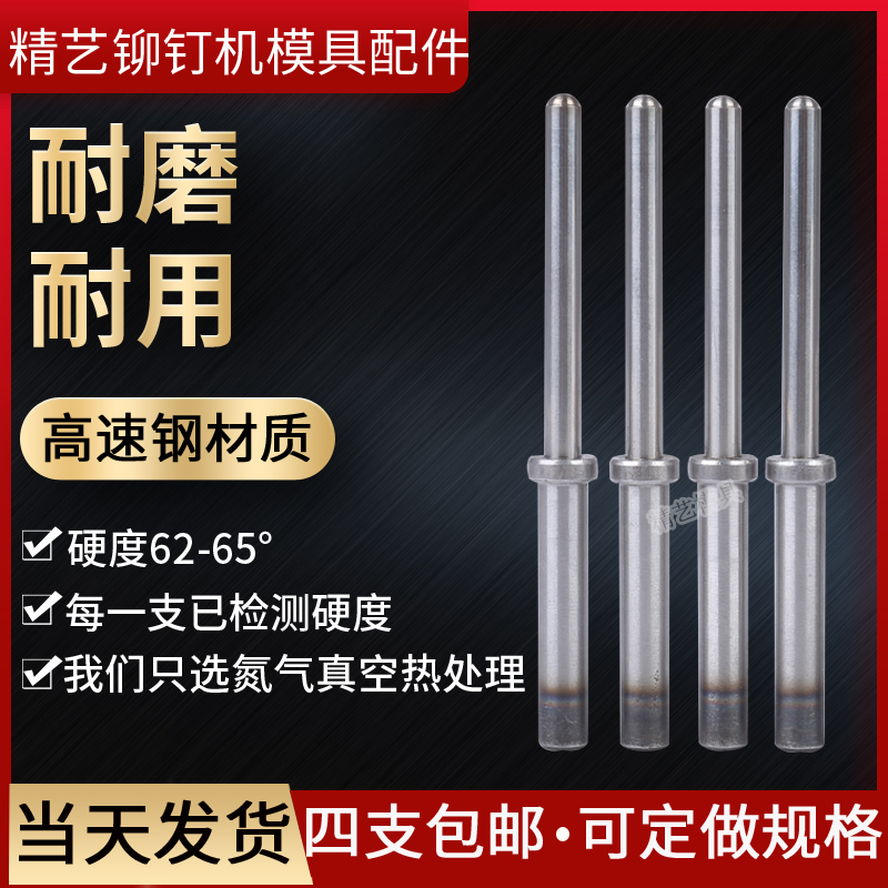 Riveting machine accessories buoyancy needle buoyancy die original punch punch punch crimping crimping hardware mold luggage lower mold