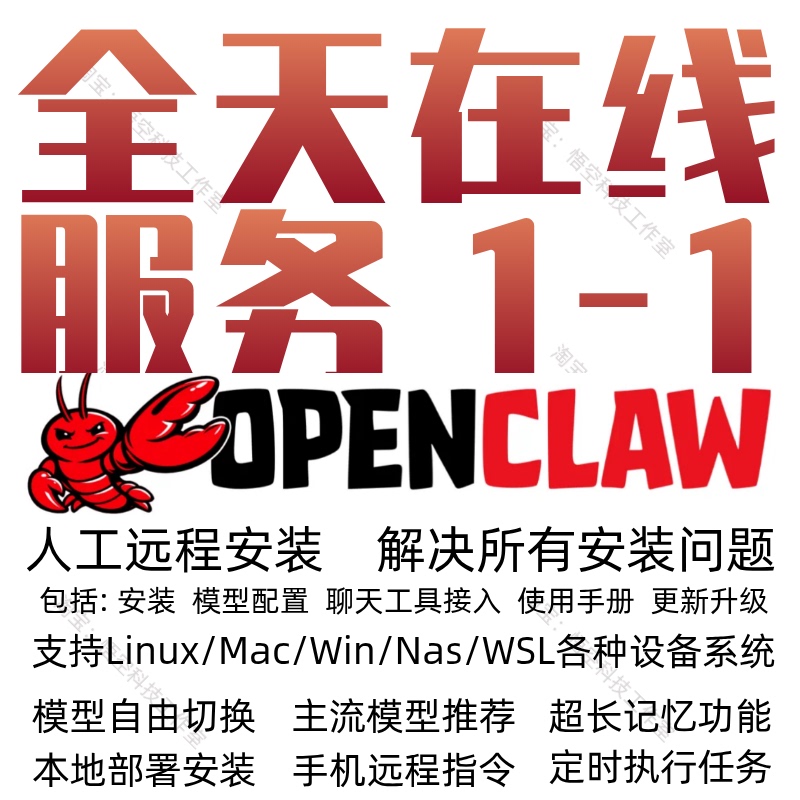 Openclaw Local Deployment and Remote Installation Support Macmini/Windows/Linux/Ubuntu Systems
