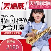 Medway Small treble Childrens saxophone treble bend saxophone pipe down b tune MSSC-300