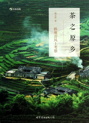 Чайный родной город (расследование индейки Tieguanyin)