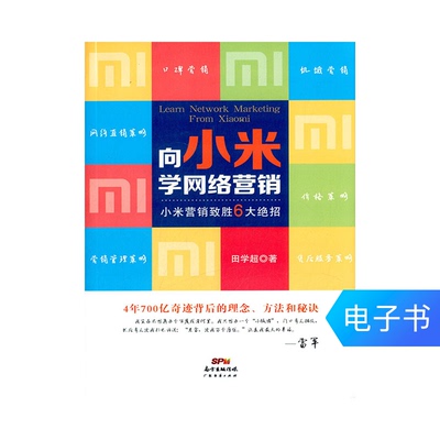 [Электронная книга] Изучите онлайн-маркетинг от Xiaomi