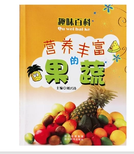 [趣味百科 营养丰富的果蔬]