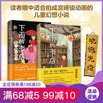 Genuine rain of bookstore 1 2 series of fully two volumes in the world of books on mechanism Keikos Yoshida still make painted for Save the Childrens Japan literature fantasy want fairy tale story Hayao Miyazaki childrens primary school extracurricular