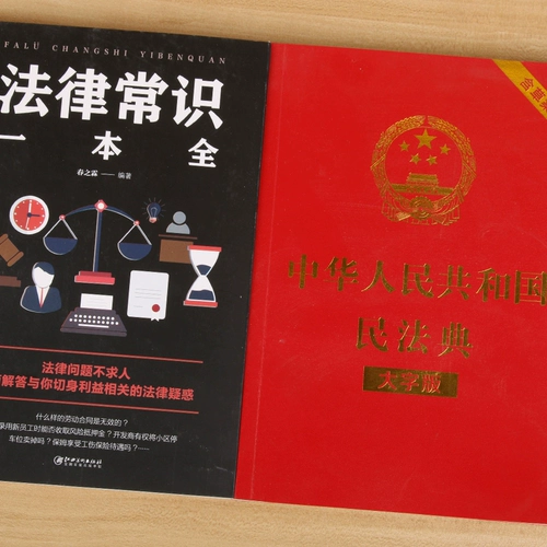 Реализация Китайской Народной Республики в 2021 году+юридический здравый смысл в общей сложности 2 тома в книгу.