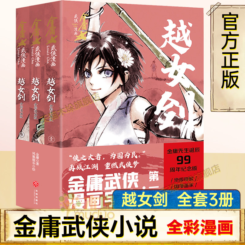 金庸武俠小說全綵漫畫版全13冊越女劍雪山飛狐鴛鴦刀白馬嘯西風連城訣