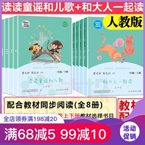 (Peoples Education Edition) Happy reading bar series A total of 8 volumes of reading nursery rhymes and nursery rhymes and childrens songs with adults.