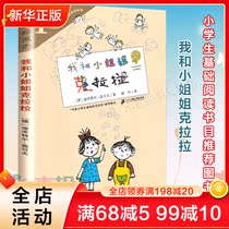 My little sister Clara Crow series 7-10-12-14 years old first and second grade extracurricular reading books campus novels basic reading books Chinese primary school students Chinese childrens literature campus