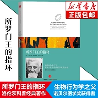 Phát hiện ra những chiếc nhẫn chính hãng của Solomon Phiên bản bìa cứng Lorenz Khoa học kinh điển Conrad Lorenz Kinh điển Cha của giải thưởng hành vi động vật - Nhẫn nhẫn cưới doji