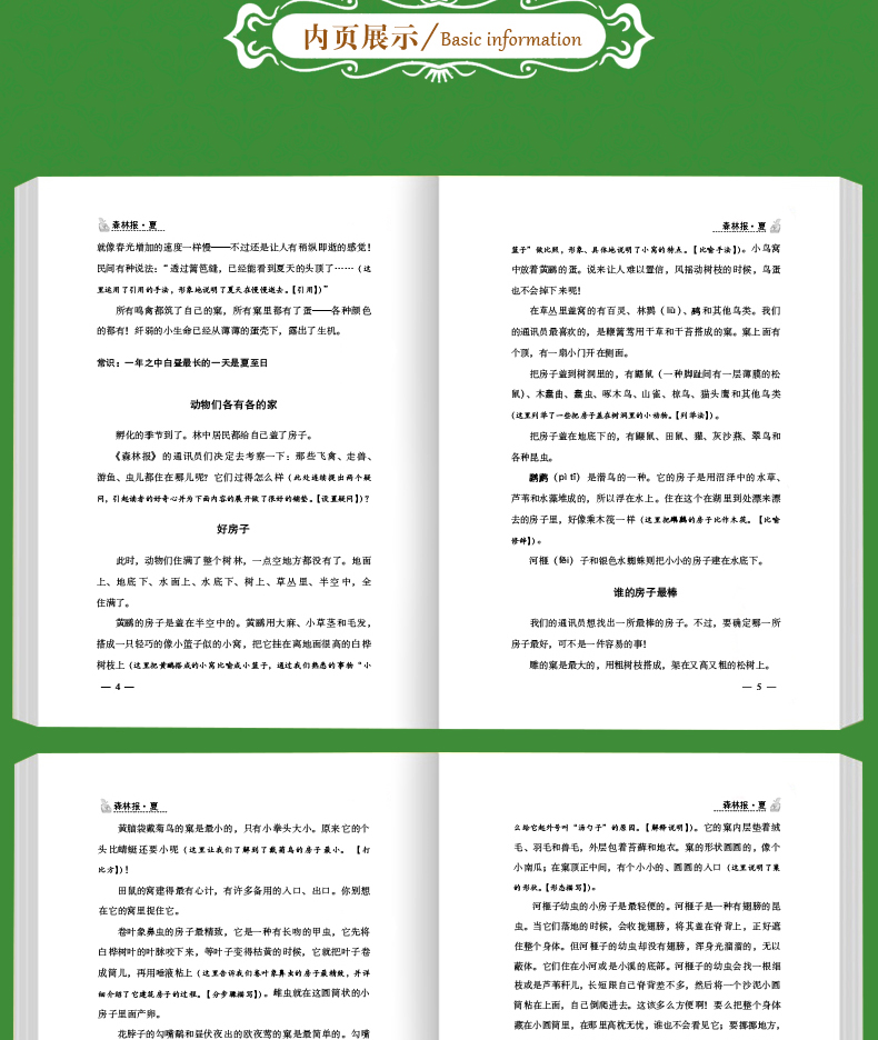 Детская фантастика 森林报春夏秋冬全四册课外书五年级10-15岁三四年级阅读的班主任 小学生课外阅读书籍比安基 太阳的诗篇合集8-12周岁儿童读物 Детская фантастика 森林报春夏秋冬全四册课外书五年级10-15岁三四年级阅读的班主任 小学生课外阅读书籍比安基 太阳的诗篇合集8-12周岁儿童读物