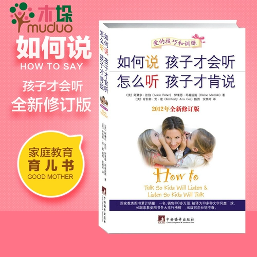 Как говорить, чтобы дети могли слушать и слушать, как слушать, чтобы дети были готовы говорить, книги по семейному воспитанию для детей от 0 до 12 лет, книги для обучения детей, энциклопедия детских книг по позитивному менеджменту, настоящий Фан Дэн