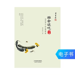 [Электронная книга] Полное собрание бесед Яше о еде