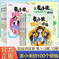 【12 Том 1-3】 100 Проблемы Mai Xiaomi