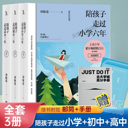 [Сопровождение детей в шестом классе начальной школы, 4-е издание. Сопровождение детей в течение трех лет неполной средней школы и трех лет средней школы. Детская книга Лю Чэнляня по семейному обучению. Хорошая мать лучше, чем хороший учитель. Книга для родителей по детской психологии, подлинная