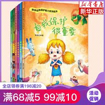 Cultivate self-protection ability series of picture books 6 volumes self-protection is very important. Dont try to bully me 3-6-year-old baby bedtime story book cultivate baby safety awareness kindergarten childrens early education books