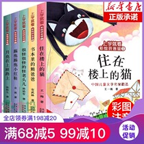 School watching series full 5 books play drag play drag red shoes live upstairs cat Moon on the way to work sophomore read extracurricular books grade picture book story book san si wu nian level