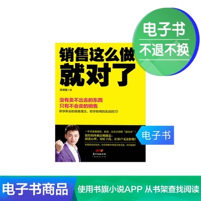 [E -Book] Продажи, так что правильно