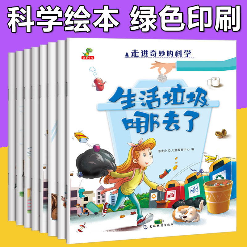 Wonderful Science Complete Set of 8 Children's Science Enlightenment Books Natural Science Life Common Sense 3-4-5-6 Year Old Baby Science Pop Story Books Young Children Encyclopedia 100,000 Why