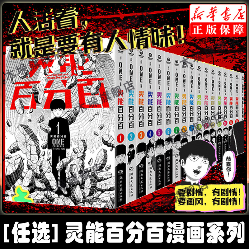 Choose Any of the 1-16 Volumes of Mob Psycho 100 Manga + the Reigen Superpower Value Max131 Man's Story by One, the Original Anime's Simplified Chinese Version