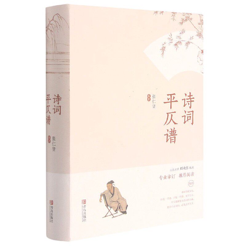 诗词平仄谱:古韵新解,诗词创作小白也能成为大师!-生活英语-淘宝好物网