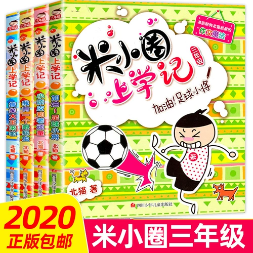 Beimaomi Xiaoquan Schooling записывает третью книгу детских романов, чтение для учащихся начальной школы