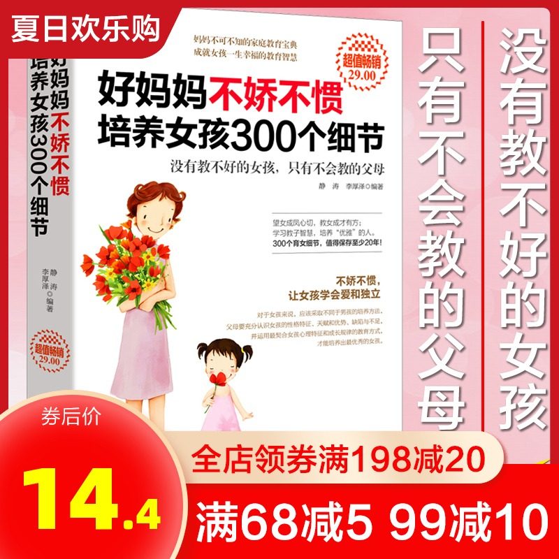 Good Mother Is Not Delicate To Train Girls 300 Details Family Education Best Selling Book Intimate Parenting Encyclopedia Mother Victory 2 12 Years Old Children Psychology Adolescence Girl Education Book To Raise Girl Spot