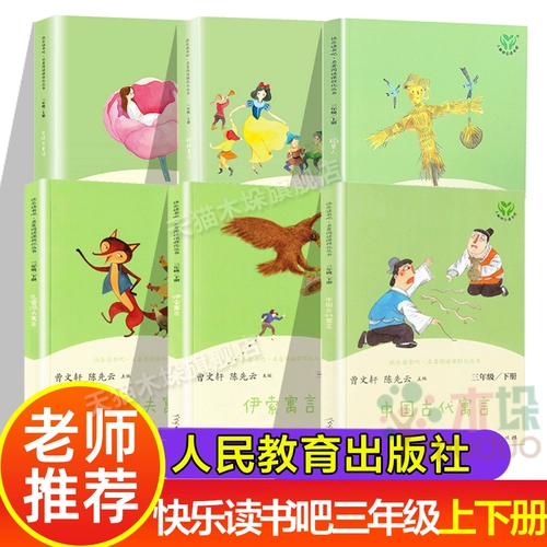 People's Education Press, Приятное чтение, Том 1, Внеклассные книги, обязательные к прочтению для 3-х классов, Книга Пугало, Святой Лист, Сказки Зеленого Андерсена для 3-х классов, 2-й том, Древние китайские басни, Басни Эзопа Клеве, Детские истории для 3-х классов