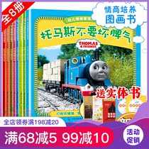 Thomas train and friends picture books storybooks dont be bad temper childrens emotional intelligence management and personality training interactive reading book a full set of 8 childrens 2-3-4-6-8-year-old parent-child comic pictures