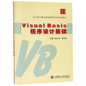 Программирование Visual Basic (в общей сложности 2 объема учебников по планированию для общества базового образования в области компьютерного образования)