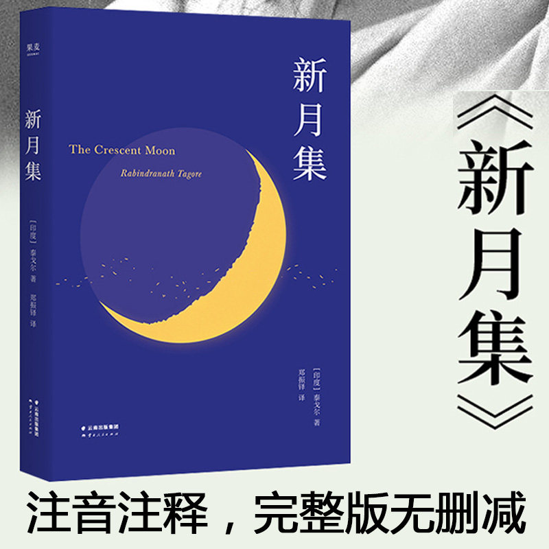 New Moon Episode Tegol Poetry Collection of Ingham against Bielic Edition Genuine as Summer Flower-Thégoland Poetry Poetry Collection Early School Students are famous for books and literature bestseller lists