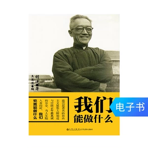 [E -Book] Что мы можем сделать
