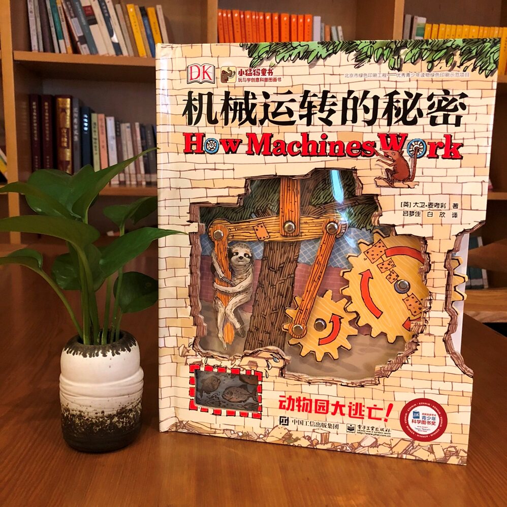 📚揭秘万物运转的秘密！DK科学运转的百科全书，让孩子爱上科学世界！🚀-科普百科-淘宝好物网