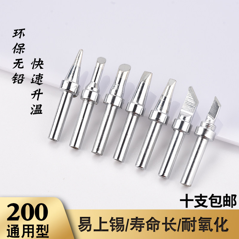 203H电烙铁头90W高频焊台200洛铁头配件尖嘴马蹄刀头圆咀焊台焊咀