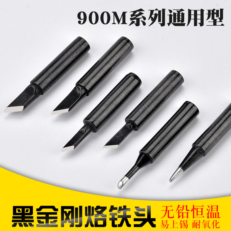 黑金刚无铅烙铁头刀头弯尖马蹄936焊台尖咀恒温电焊头内热烙铁咀