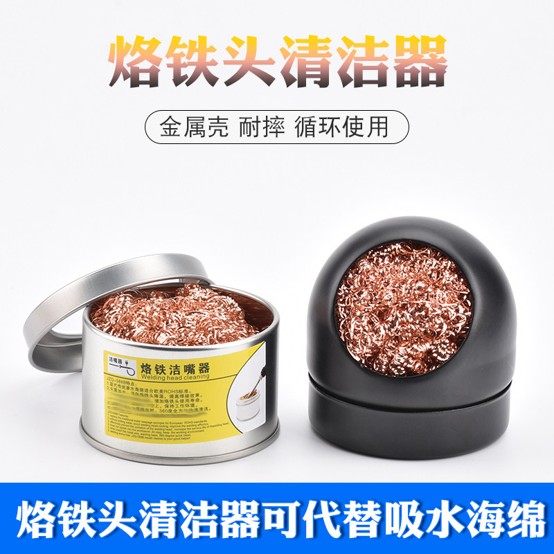 烙铁头烙铁吸锡球座 烙铁嘴清洁器 烙铁咀清洁球 除锡球 清洁刚丝