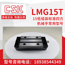  Taiwan CSK Linear guide slider LMG15 20 25 30 35 45HCTLHLCST Manipulator