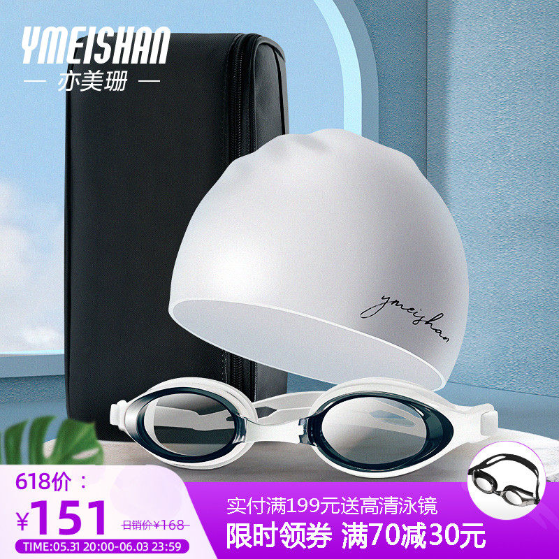 Also Meishan Swimming Glasses HD Professional Silicone Swimming Cap Swimwear for men and women Diving Suit for Waterproof Containing