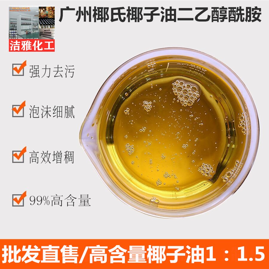6501 Detergent Surfactant Fatty acid diethanolamide Washing decontamination thickening raw material