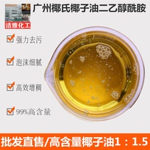 6501 Cleaning Lotion Surfactant Fatty Diethanolamide Washing Decontamination Thickening Raw Material