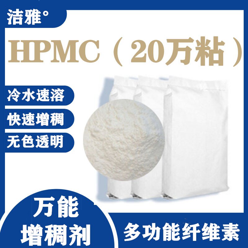 Multi - function thickening powder HPMC shampoo washing and washing cleaning daily chemical industry adhesion soluble 20W raw materials